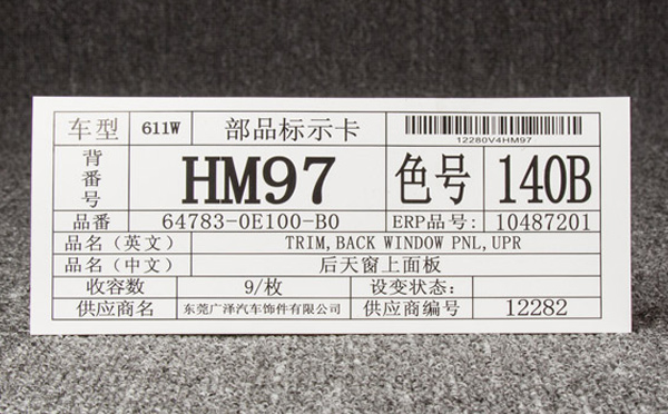 天窗面板贴纸