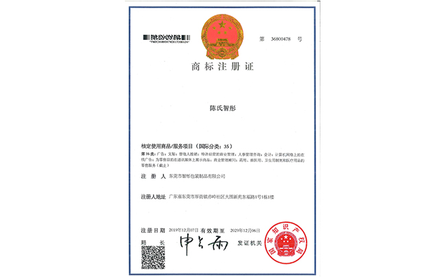 商标注册证