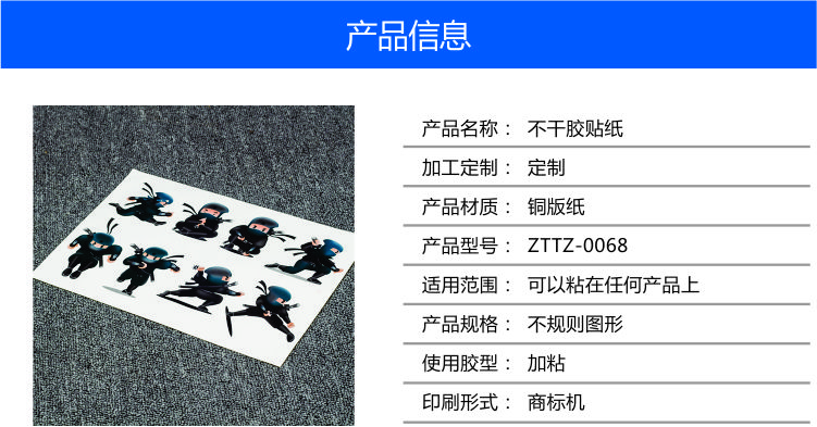 贴纸产品信息68.jpg