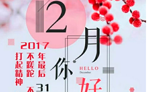 12月，您好！沉睡的狮子该咆哮了-致cba买球官方平台在哪里看
的家人们，加油！