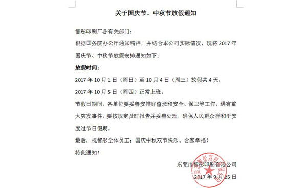 2017年国庆节中秋节放假通知及备货安排！cba买球官方平台在哪里看
厂