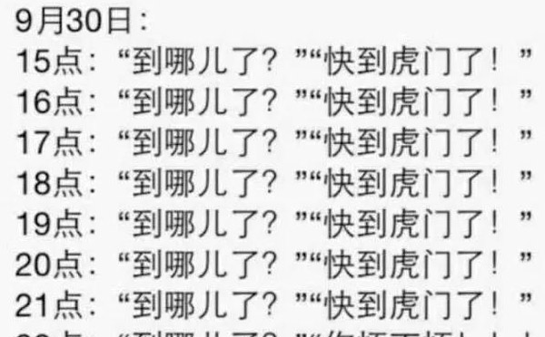 十一黄金周（国庆中秋八天小长假）正常上班通知
