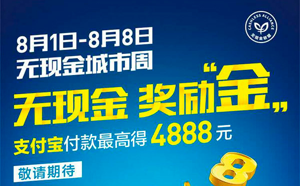  cba买球官方平台在哪里看
厂响应“无现金周”，支付宝下单有优惠！