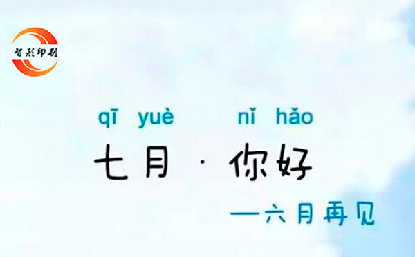 七月，你好——致cba买球官方平台在哪里看
厂的家人们，加油！